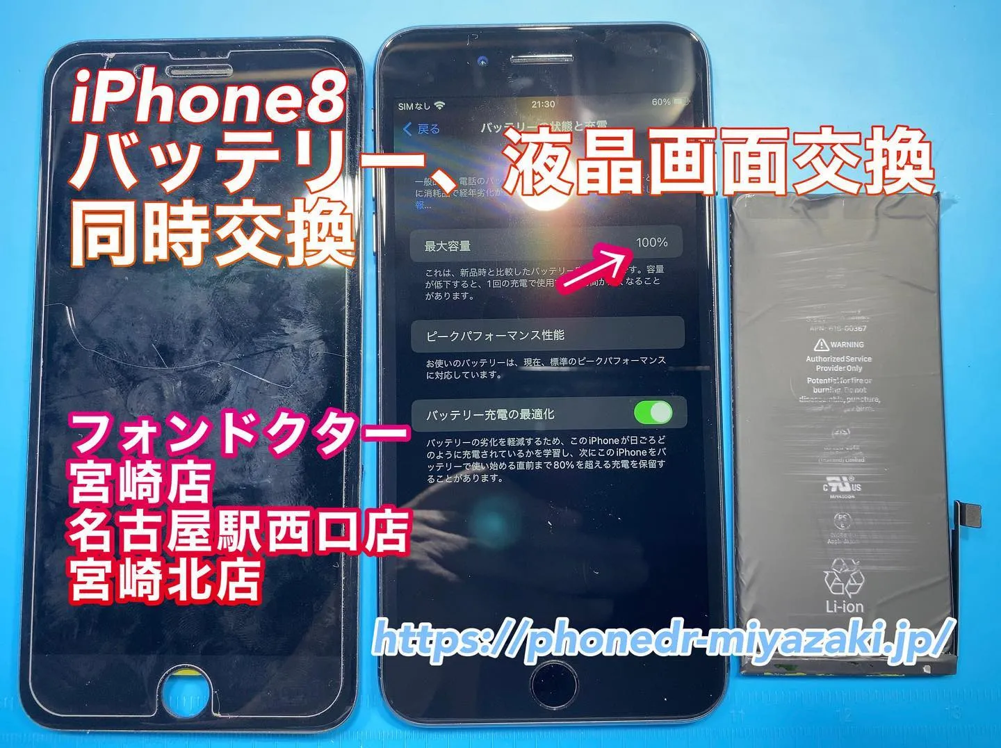 名古屋市宮崎市iPhone iPad修理フォンドクター