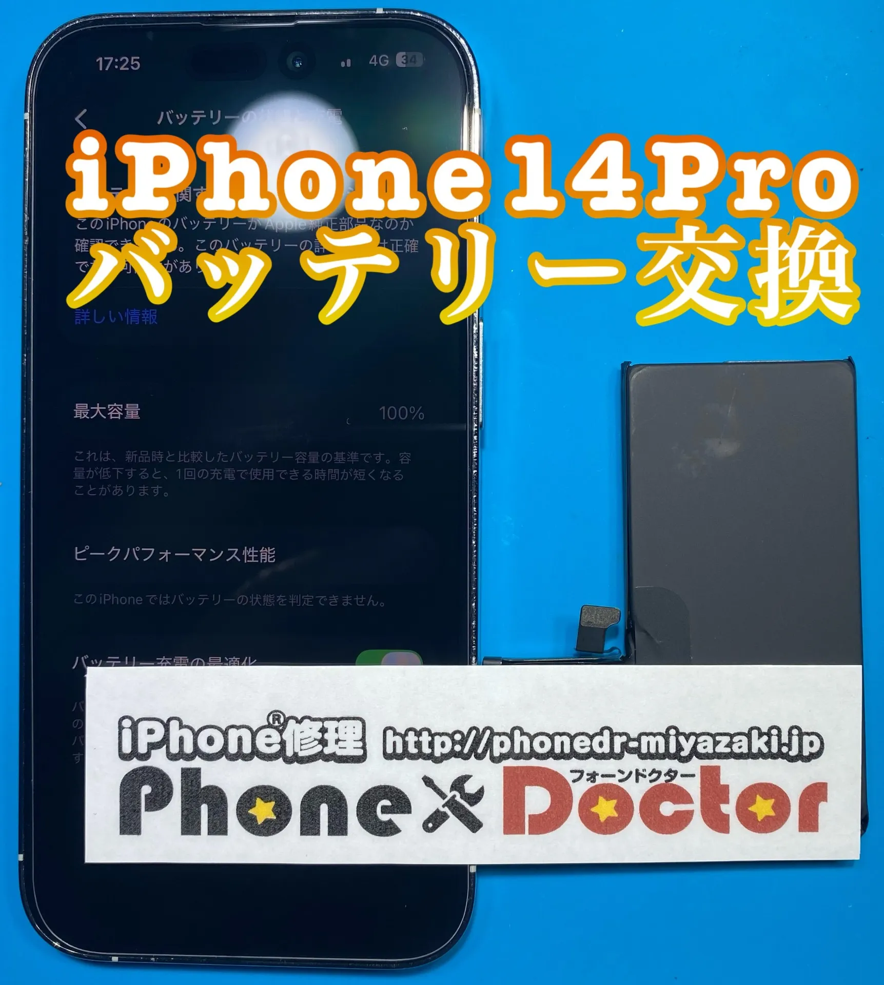iPhone・iPad修理フォンドクターグループ　宮崎店、名古屋駅前店、愛知知立店、魚津店、敦賀店、大阪門真店、岐阜土岐店